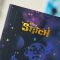�koln� desky s gumi�kou, A4, Stitch Gold 2 �koln� 